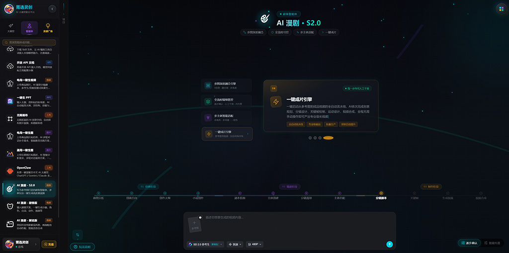 AI漫剧批量生成